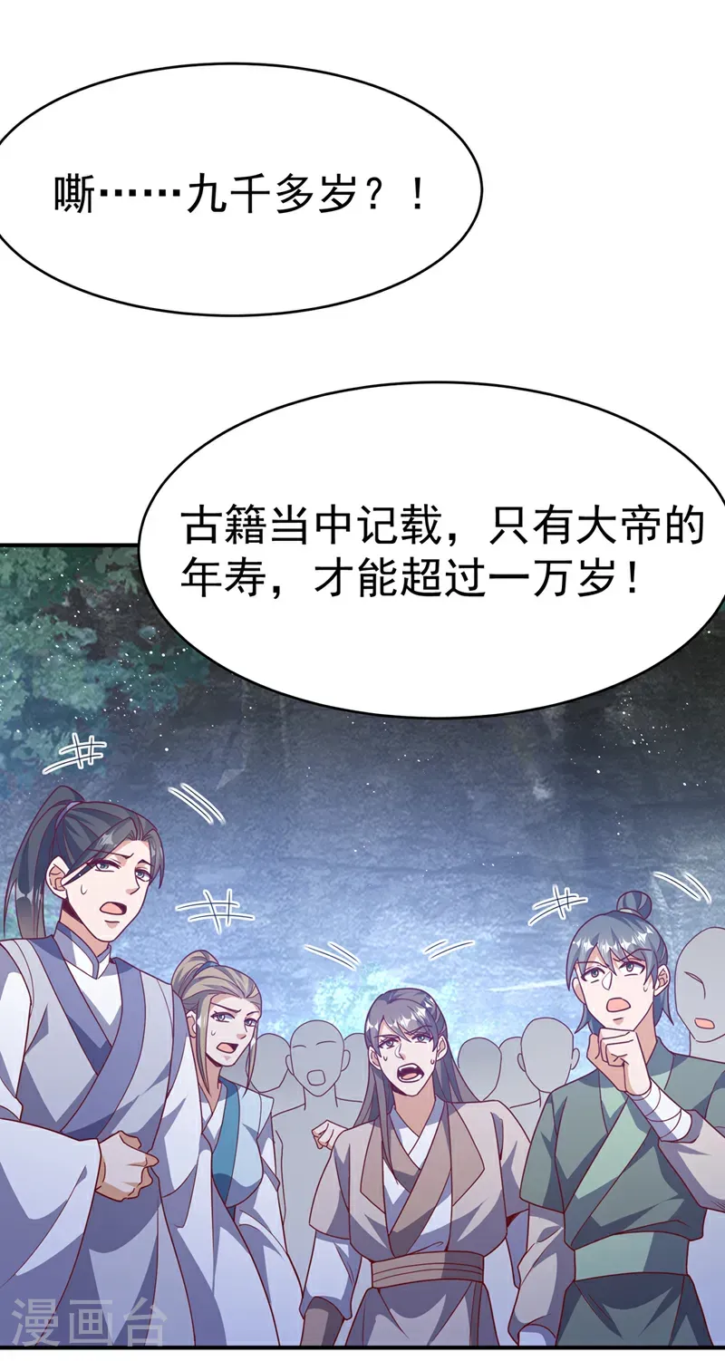 第484话 前辈可以永生吗？ 第15页
