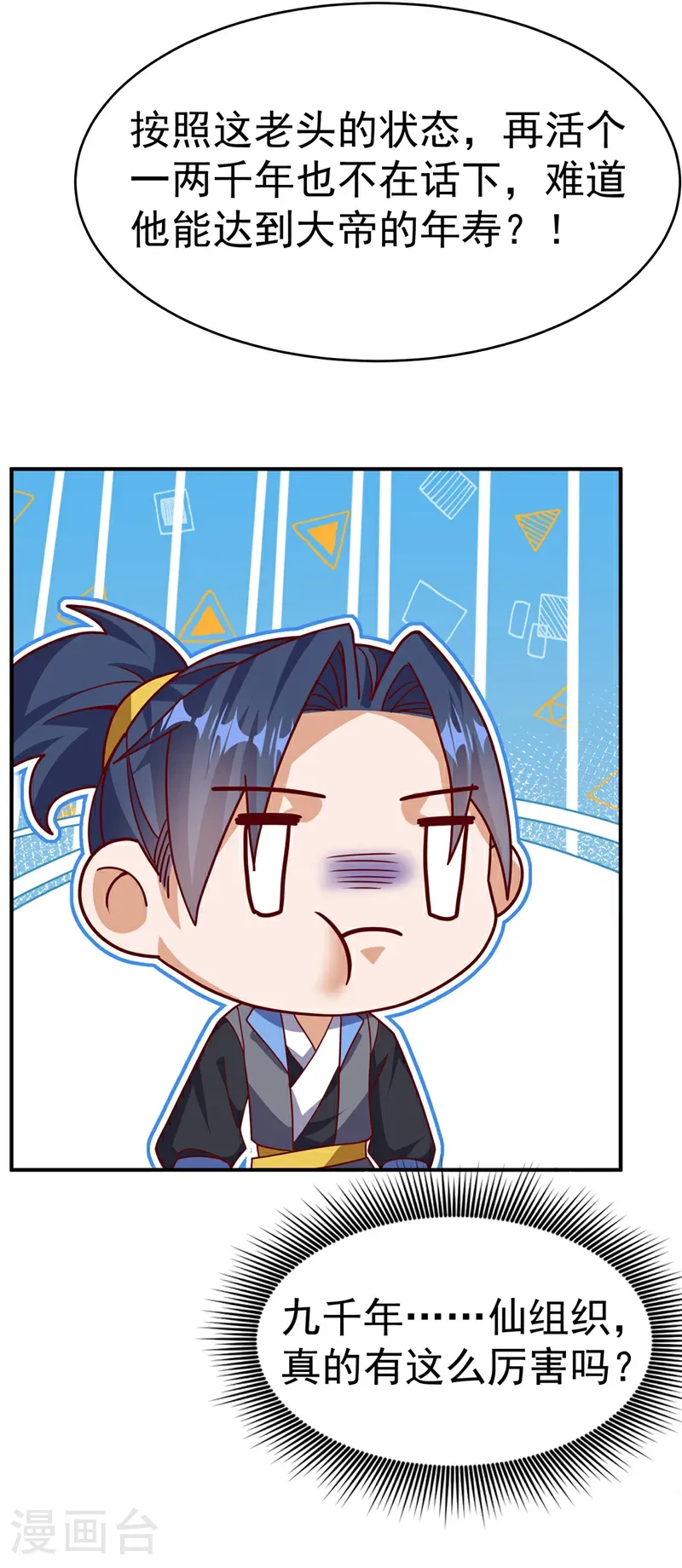 第484话 前辈可以永生吗？ 第16页
