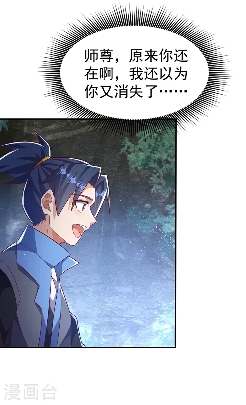 第484话 前辈可以永生吗？ 第18页