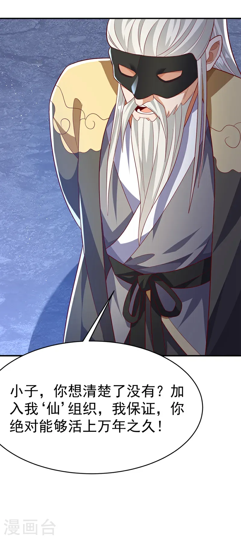 第484话 前辈可以永生吗？ 第19页