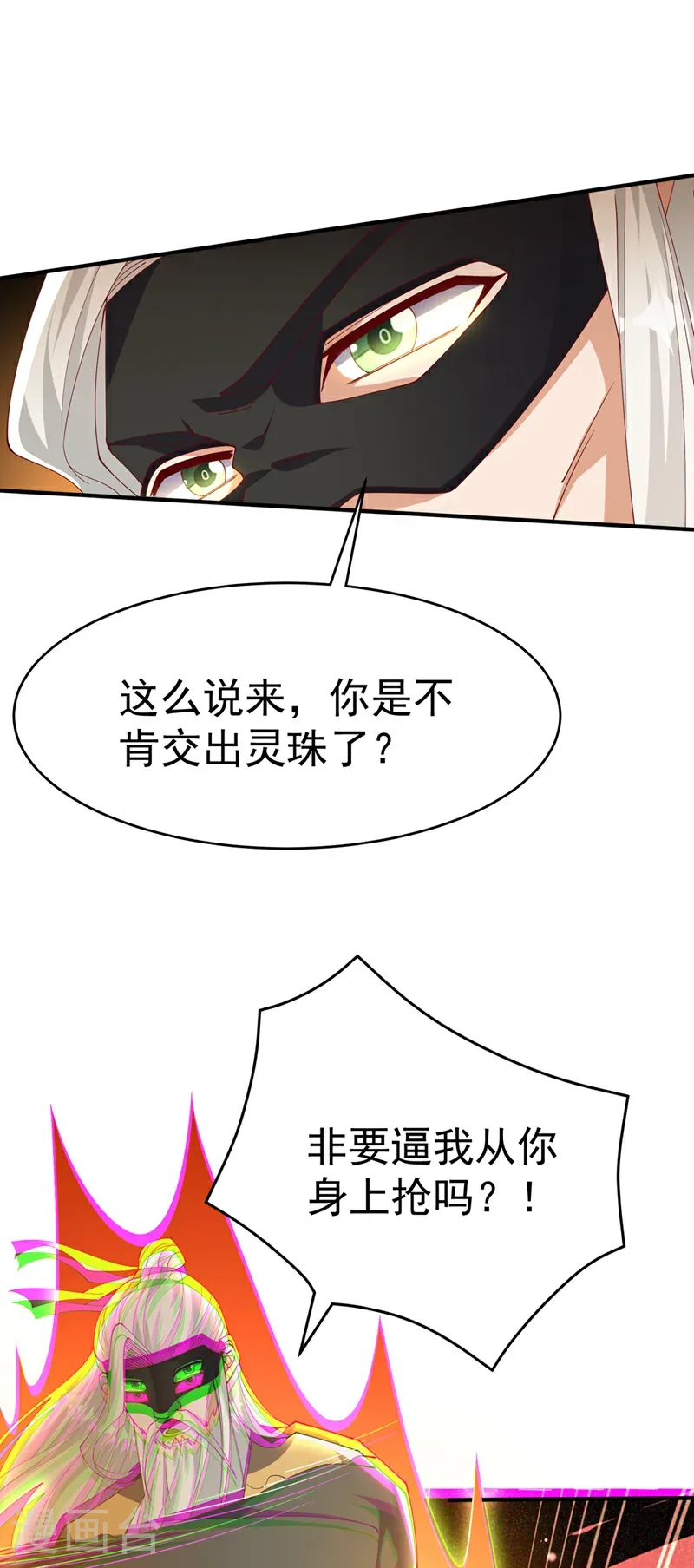 第484话 前辈可以永生吗？ 第23页