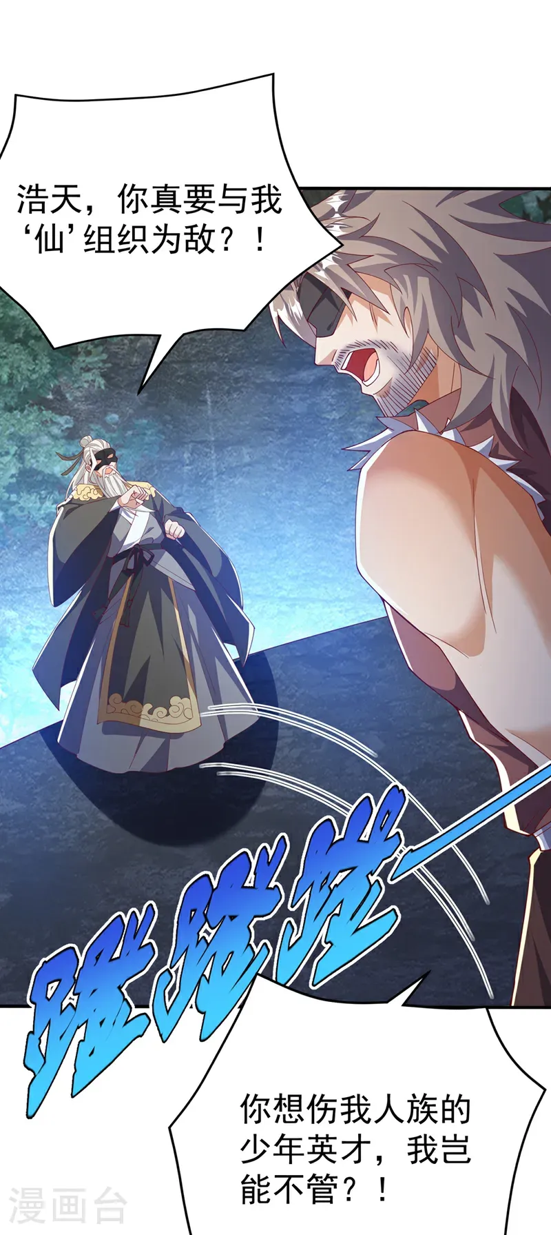第484话 前辈可以永生吗？ 第29页