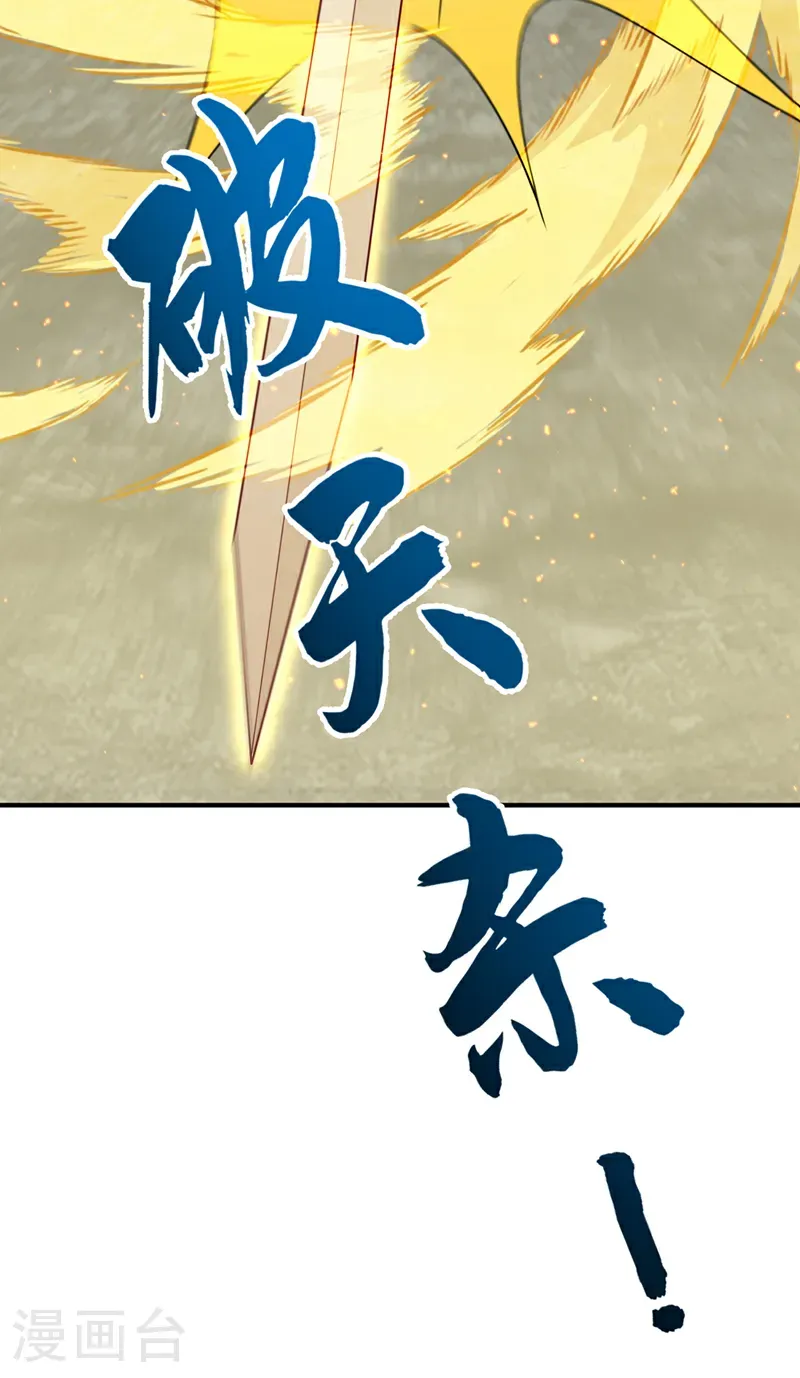 第484话 前辈可以永生吗？ 第31页