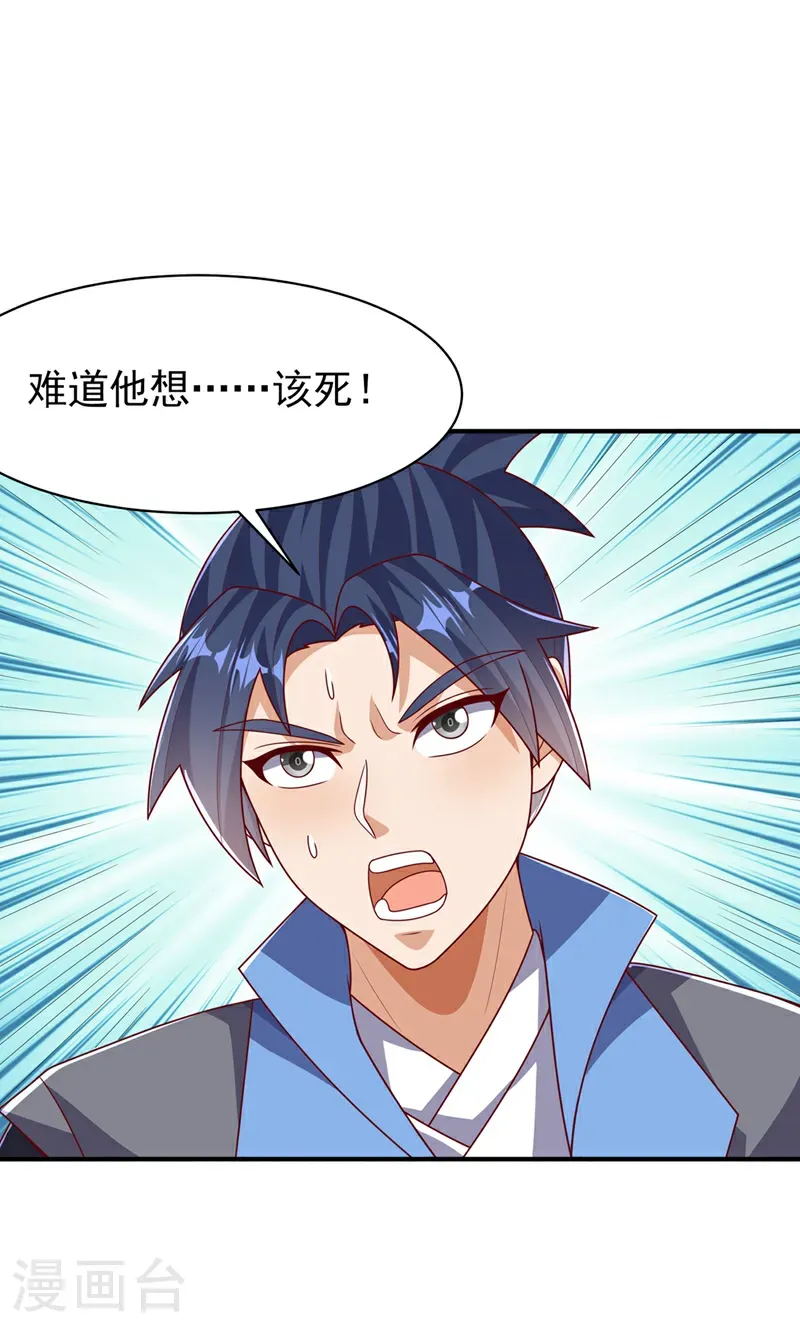 第485话 擒走你在乎的人！ 第6页