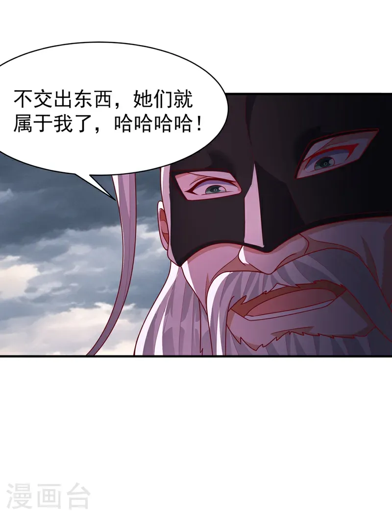 第485话 擒走你在乎的人！ 第16页