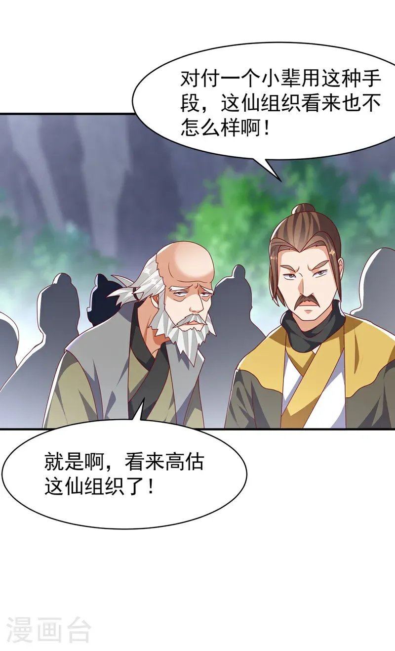第485话 擒走你在乎的人！ 第18页