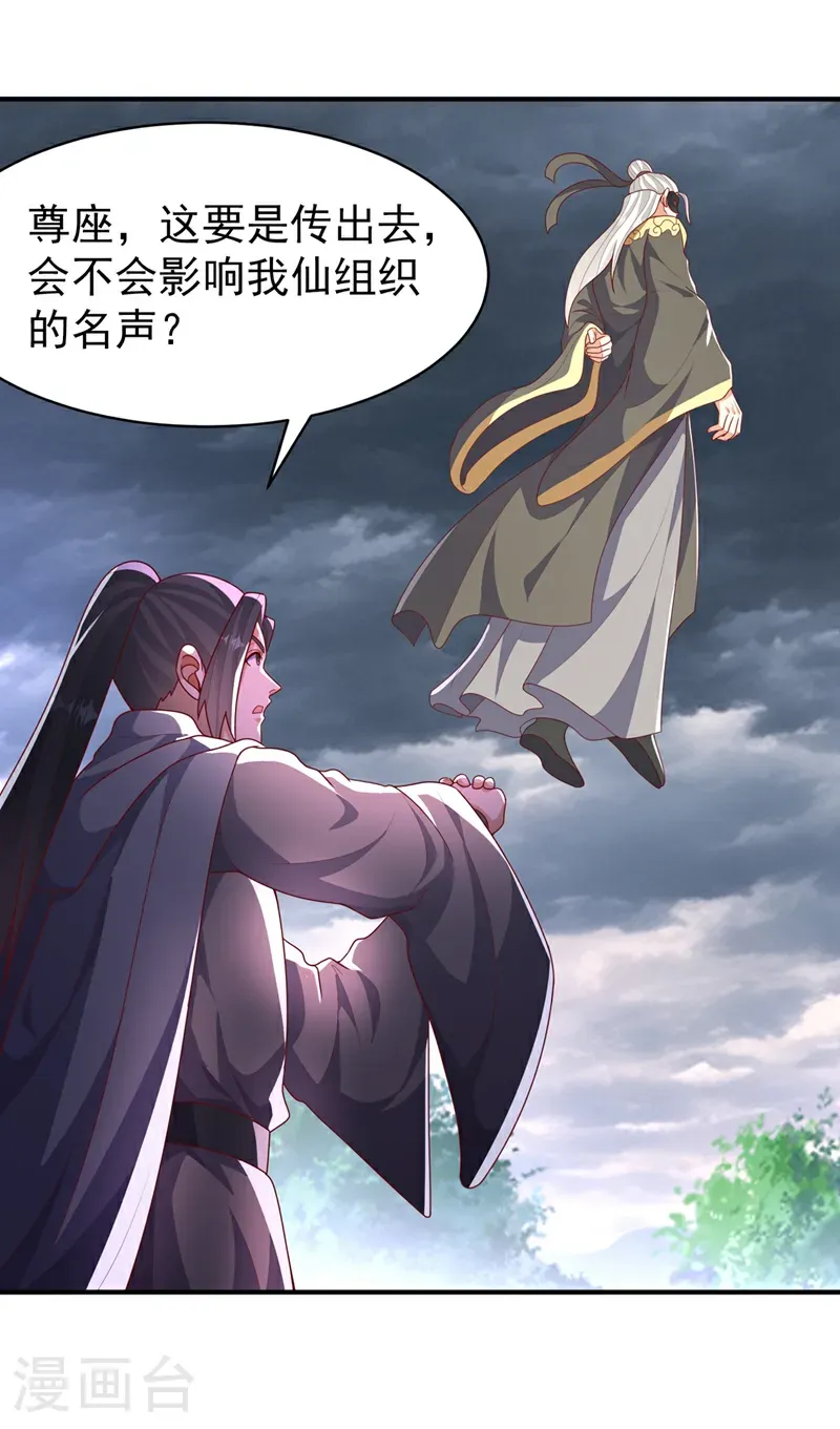 第485话 擒走你在乎的人！ 第19页