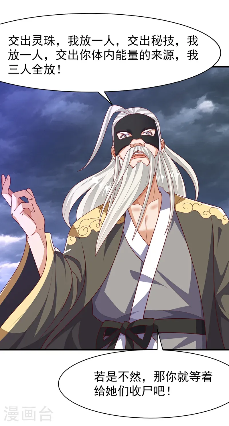 第485话 擒走你在乎的人！ 第21页