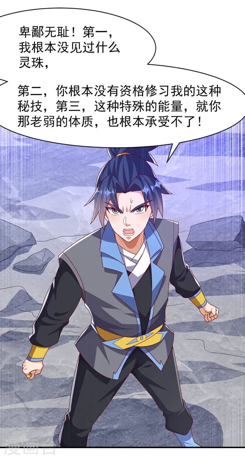 第485话 擒走你在乎的人！ 第22页
