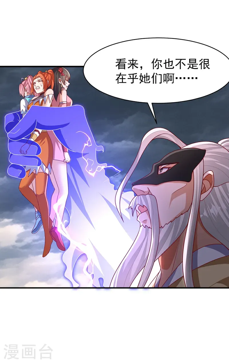 第485话 擒走你在乎的人！ 第23页