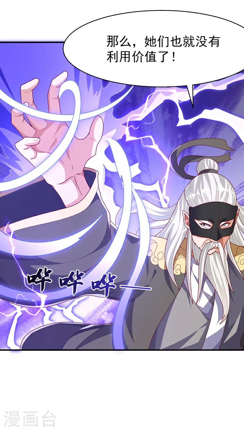 第485话 擒走你在乎的人！ 第24页