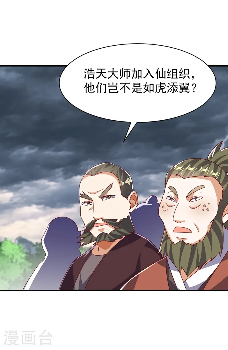第486话 搜魂秘法！ 第1页