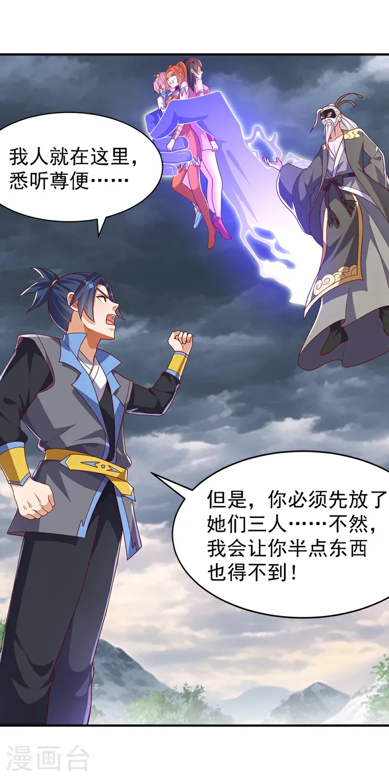 第486话 搜魂秘法！ 第5页