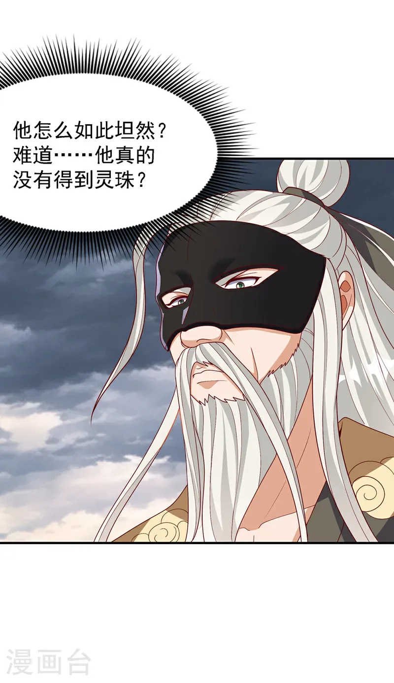 第486话 搜魂秘法！ 第6页