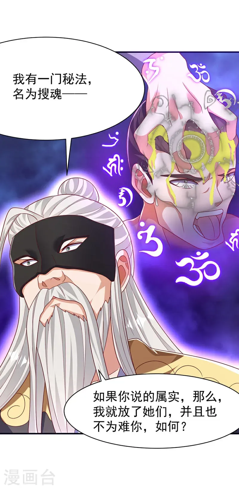 第486话 搜魂秘法！ 第11页