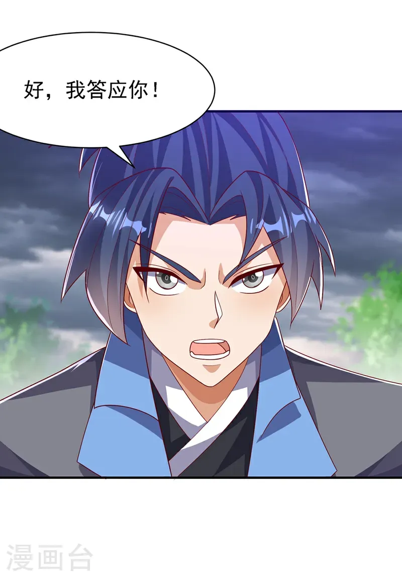 第486话 搜魂秘法！ 第13页