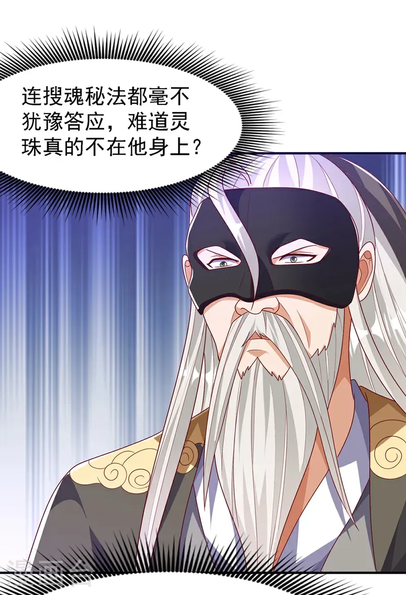 第486话 搜魂秘法！ 第14页