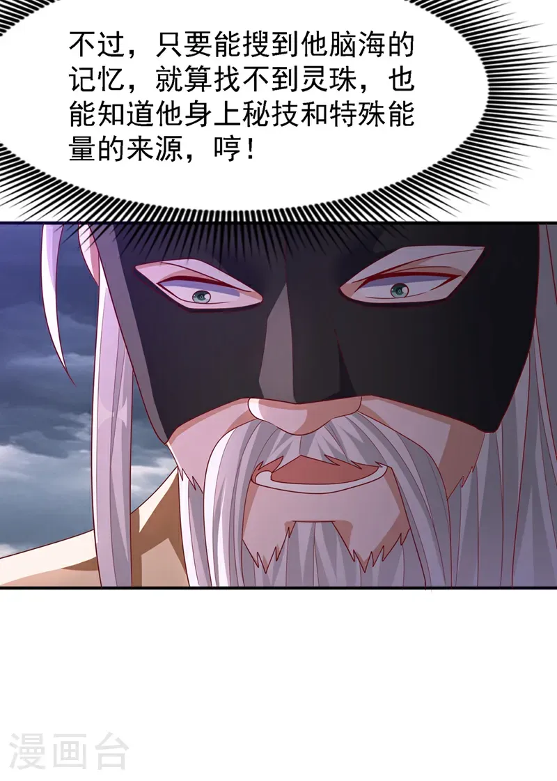 第486话 搜魂秘法！ 第15页
