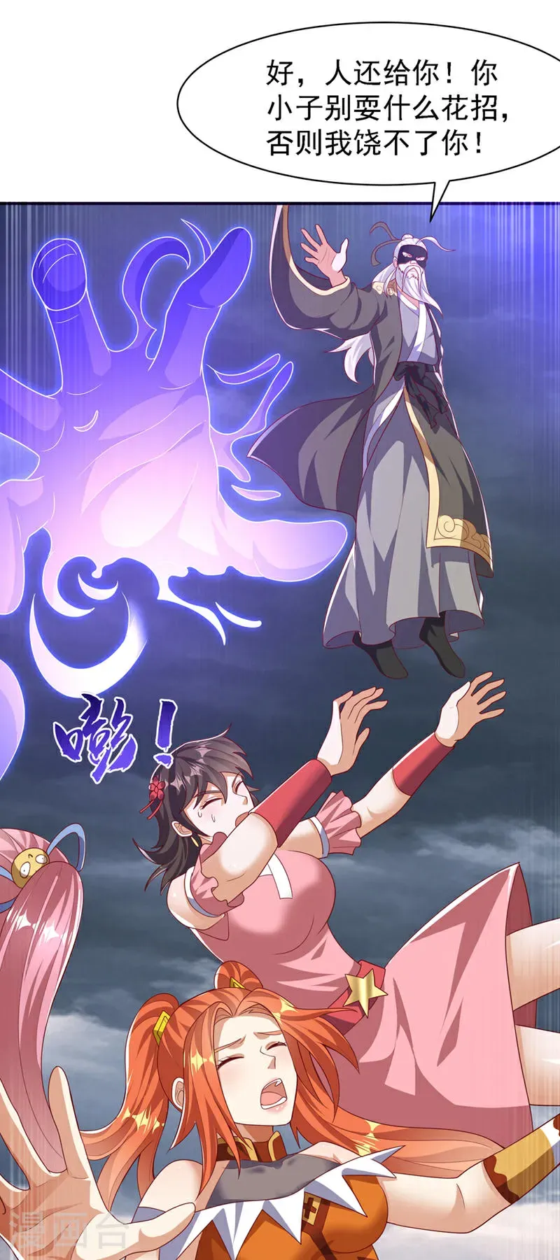 第486话 搜魂秘法！ 第16页
