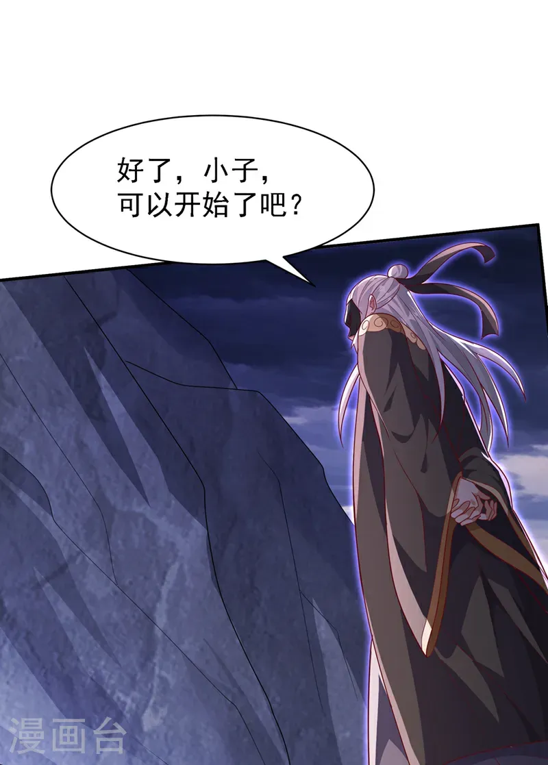 第486话 搜魂秘法！ 第19页