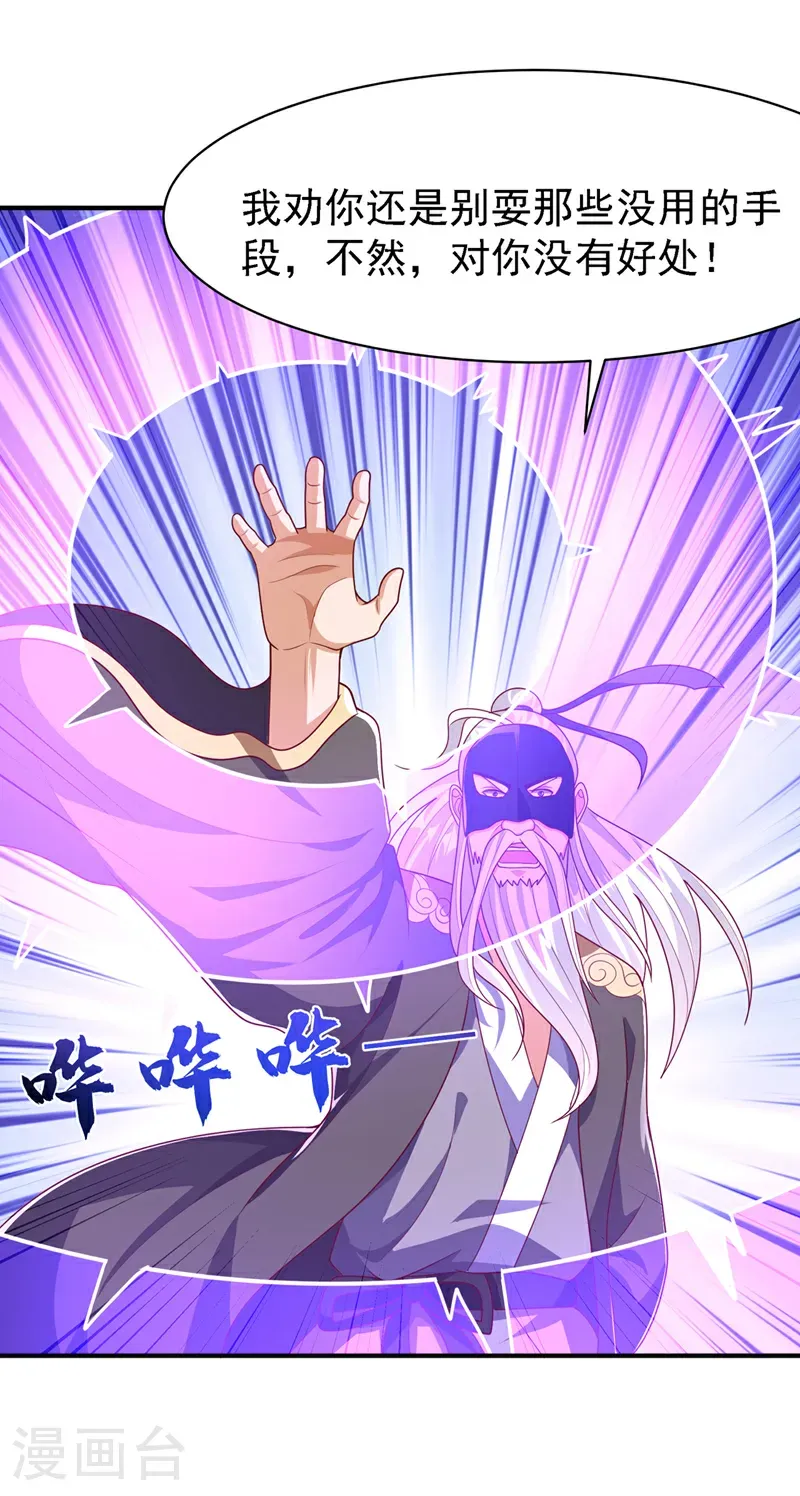 第486话 搜魂秘法！ 第23页