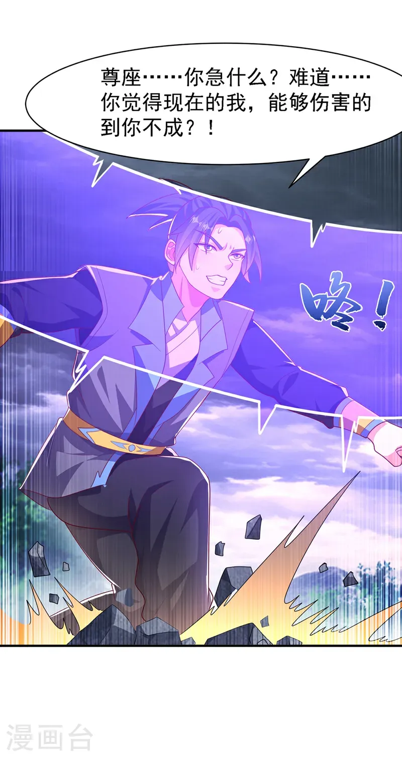 第486话 搜魂秘法！ 第24页
