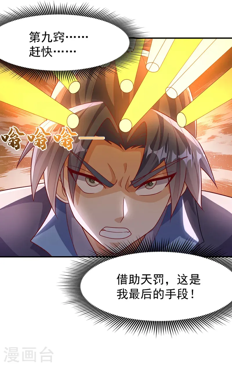 第486话 搜魂秘法！ 第25页