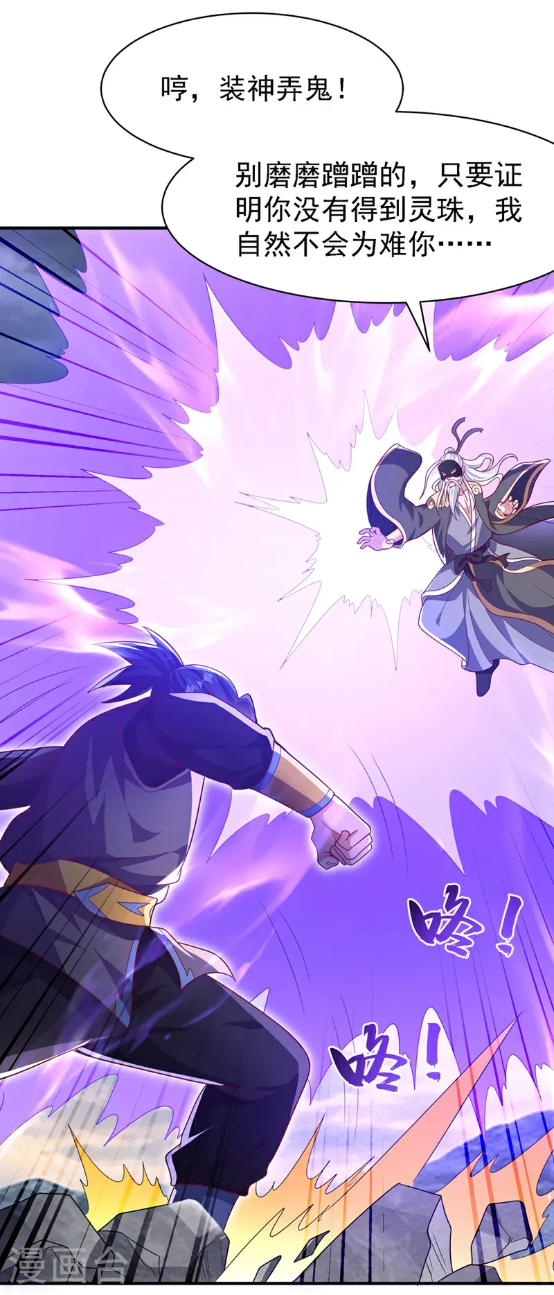 第486话 搜魂秘法！ 第26页