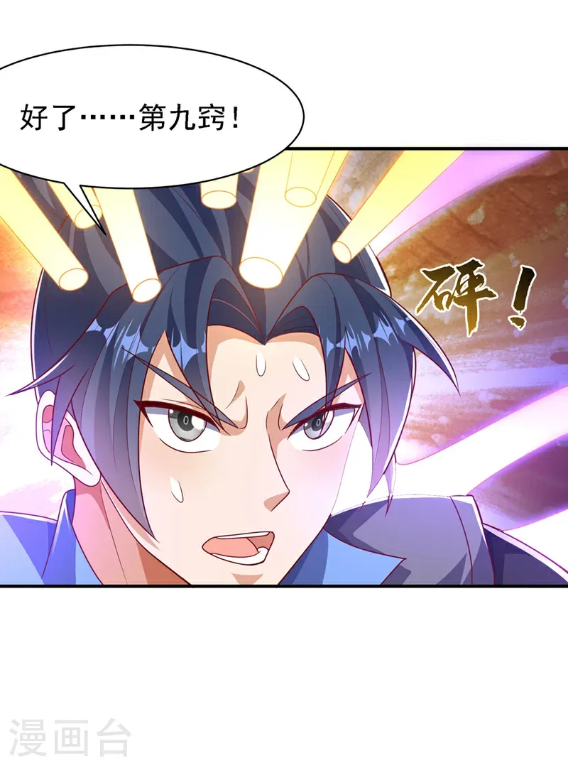 第486话 搜魂秘法！ 第29页