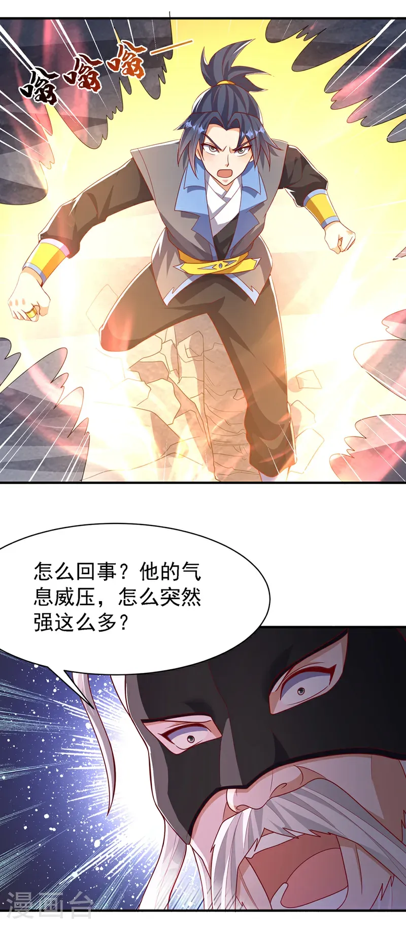 第486话 搜魂秘法！ 第30页