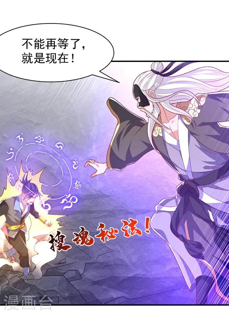 第486话 搜魂秘法！ 第31页