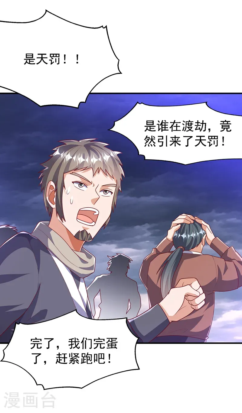 第487话 这小子拥有八窍？ 第4页