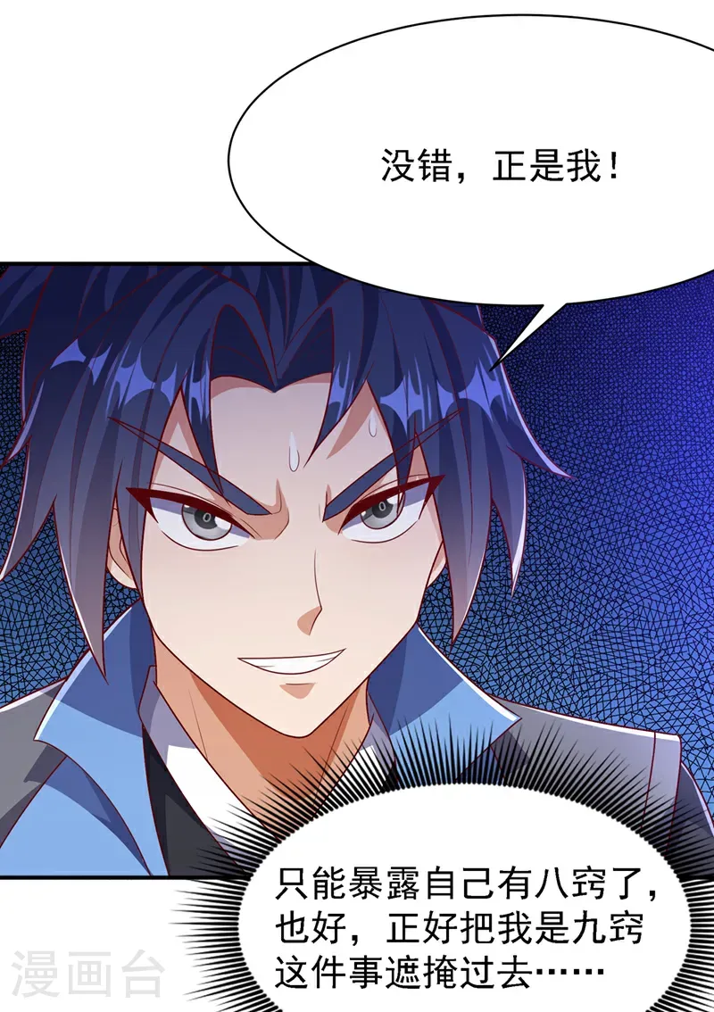 第487话 这小子拥有八窍？ 第7页