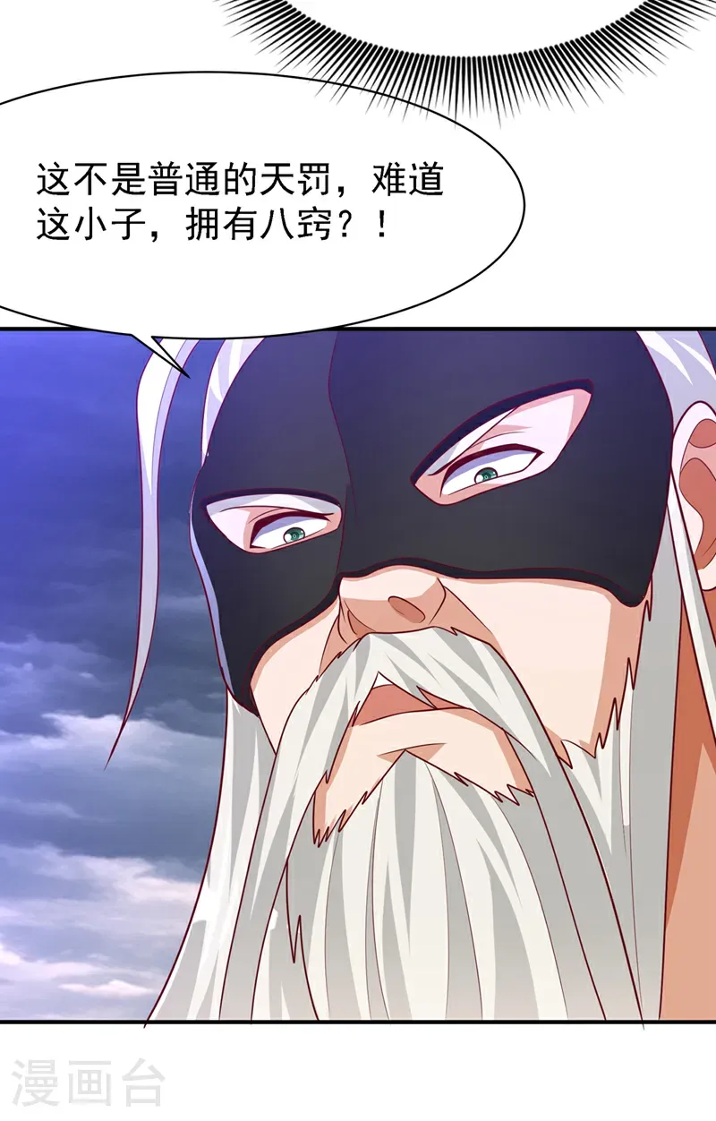 第487话 这小子拥有八窍？ 第8页