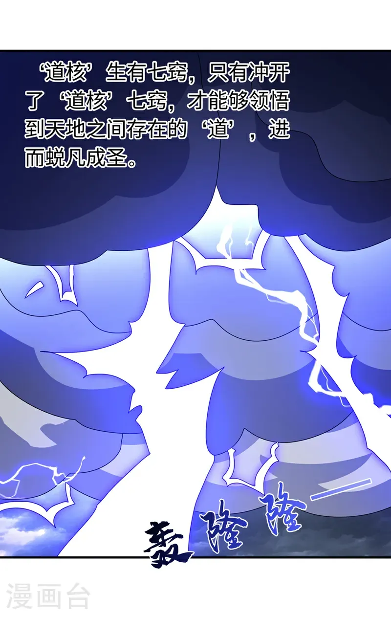第487话 这小子拥有八窍？ 第9页
