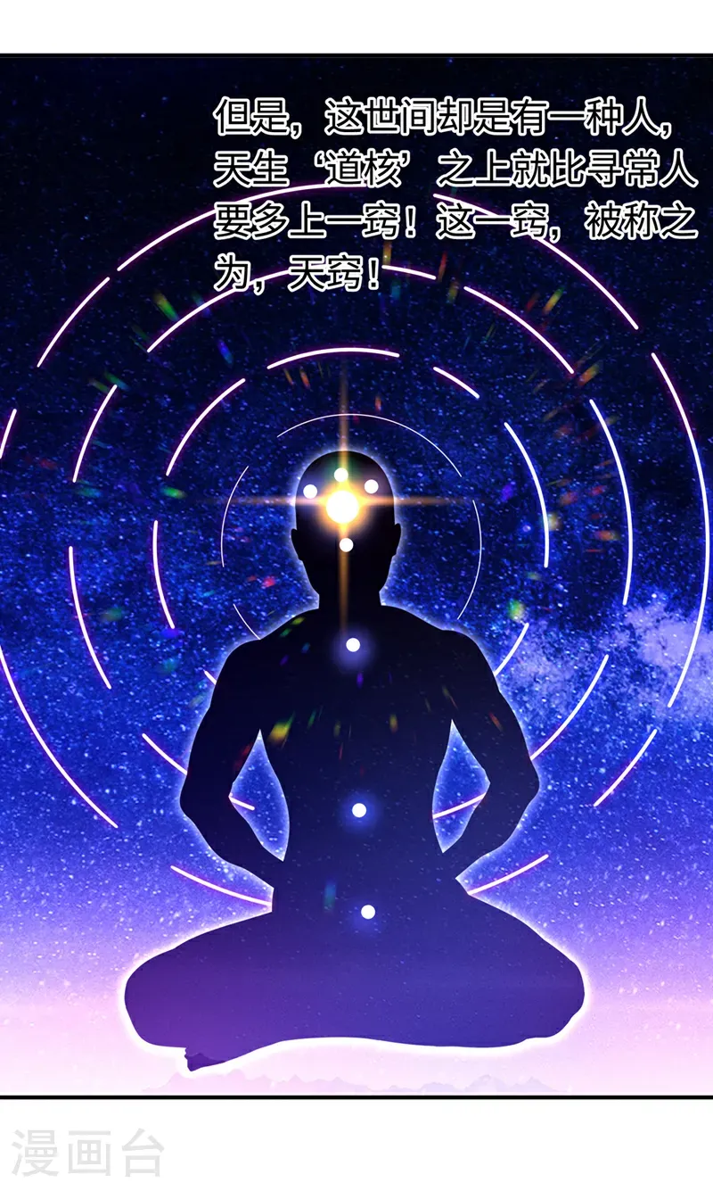 第487话 这小子拥有八窍？ 第10页