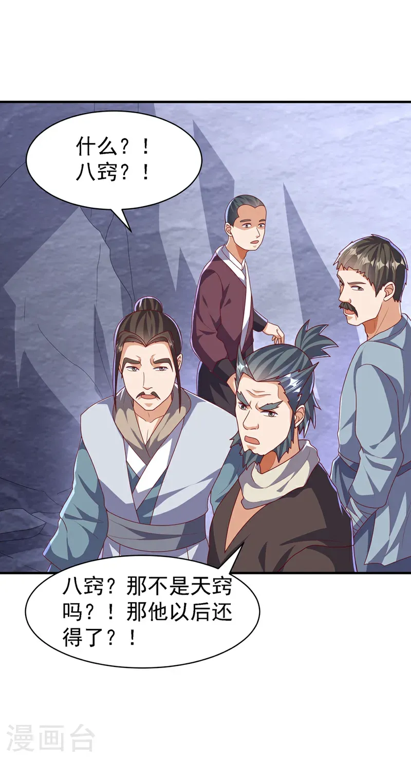 第487话 这小子拥有八窍？ 第14页