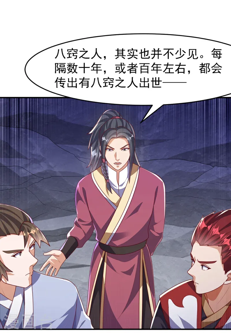 第487话 这小子拥有八窍？ 第16页