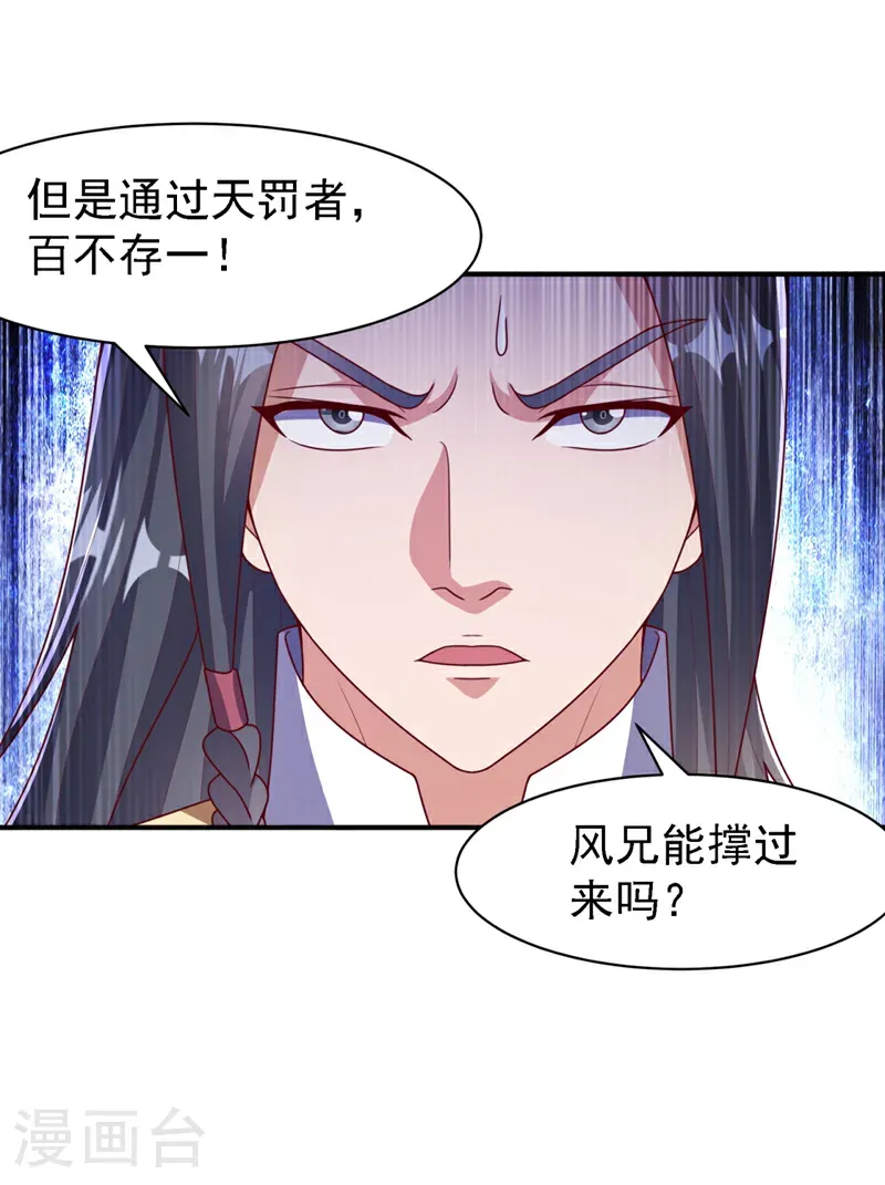 第487话 这小子拥有八窍？ 第17页