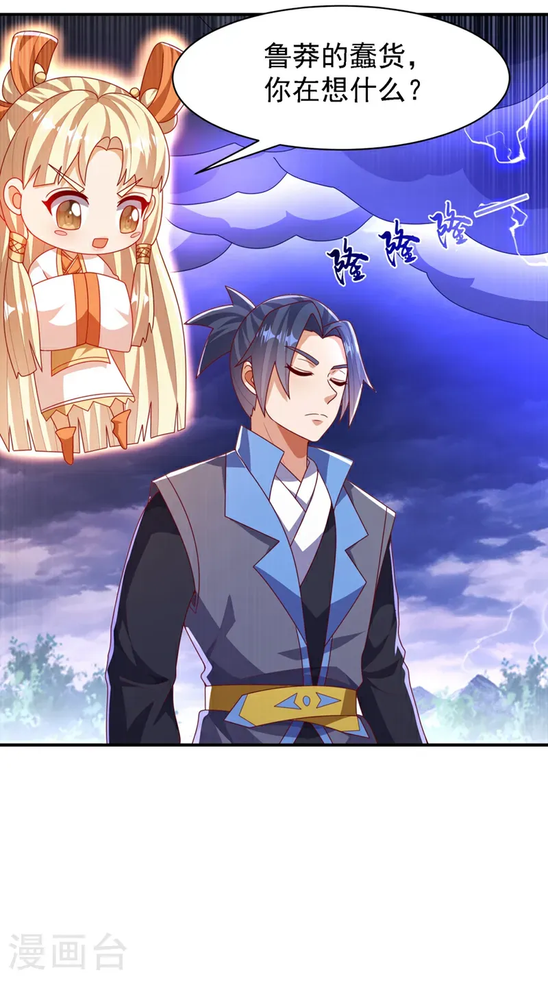 第487话 这小子拥有八窍？ 第18页