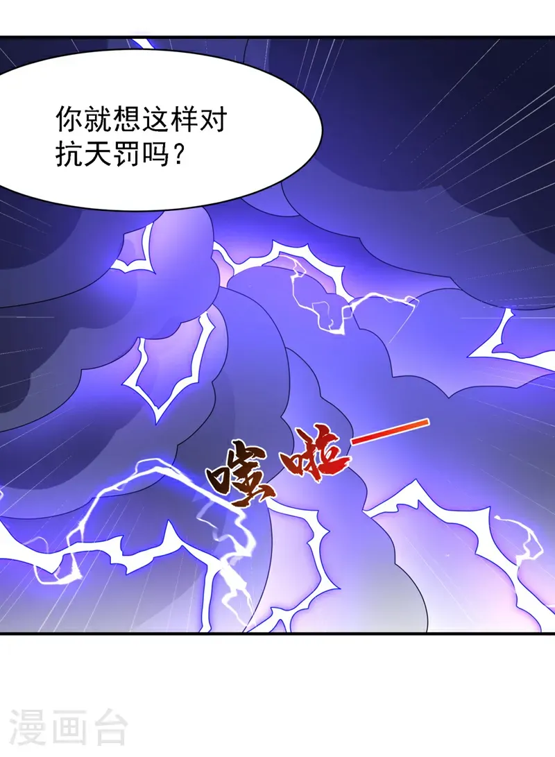 第487话 这小子拥有八窍？ 第19页