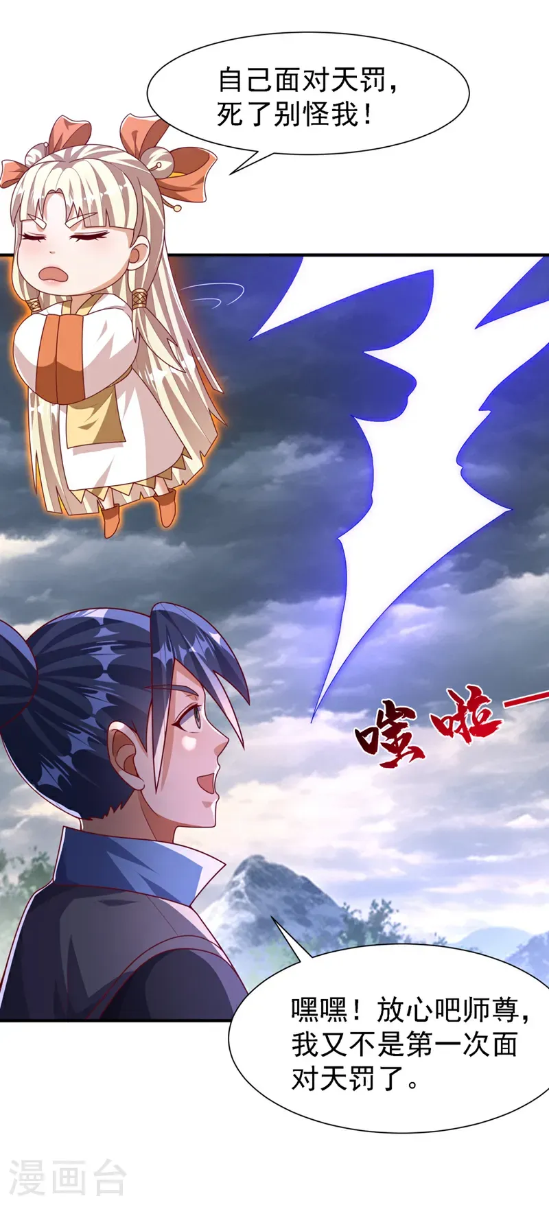 第487话 这小子拥有八窍？ 第27页