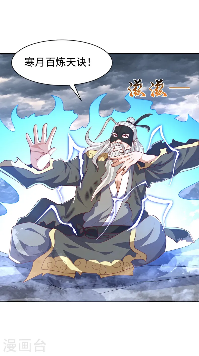 第488话 师尊，救命啊 第1页