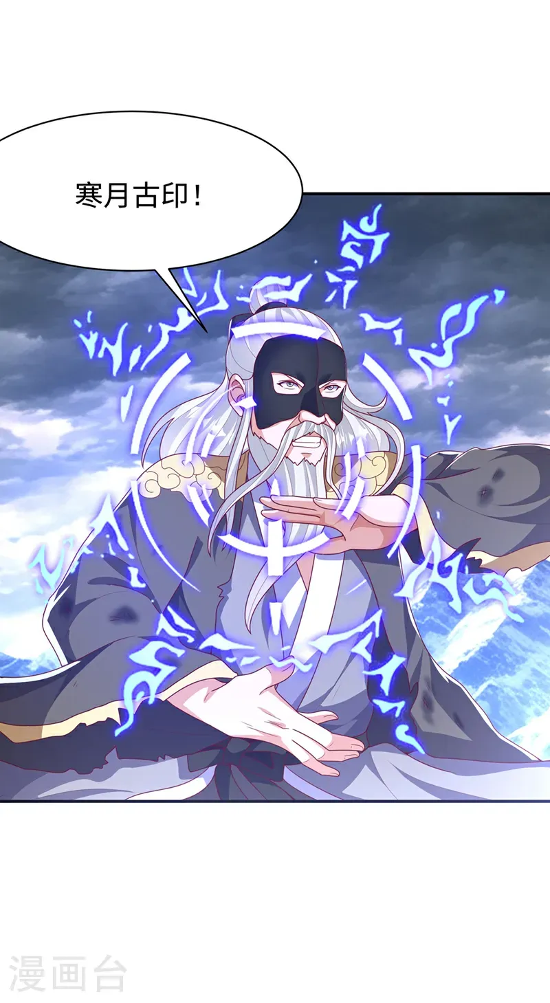 第488话 师尊，救命啊 第4页