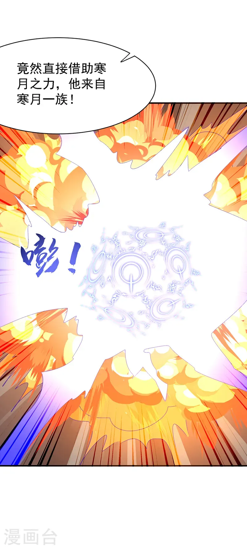 第488话 师尊，救命啊 第6页