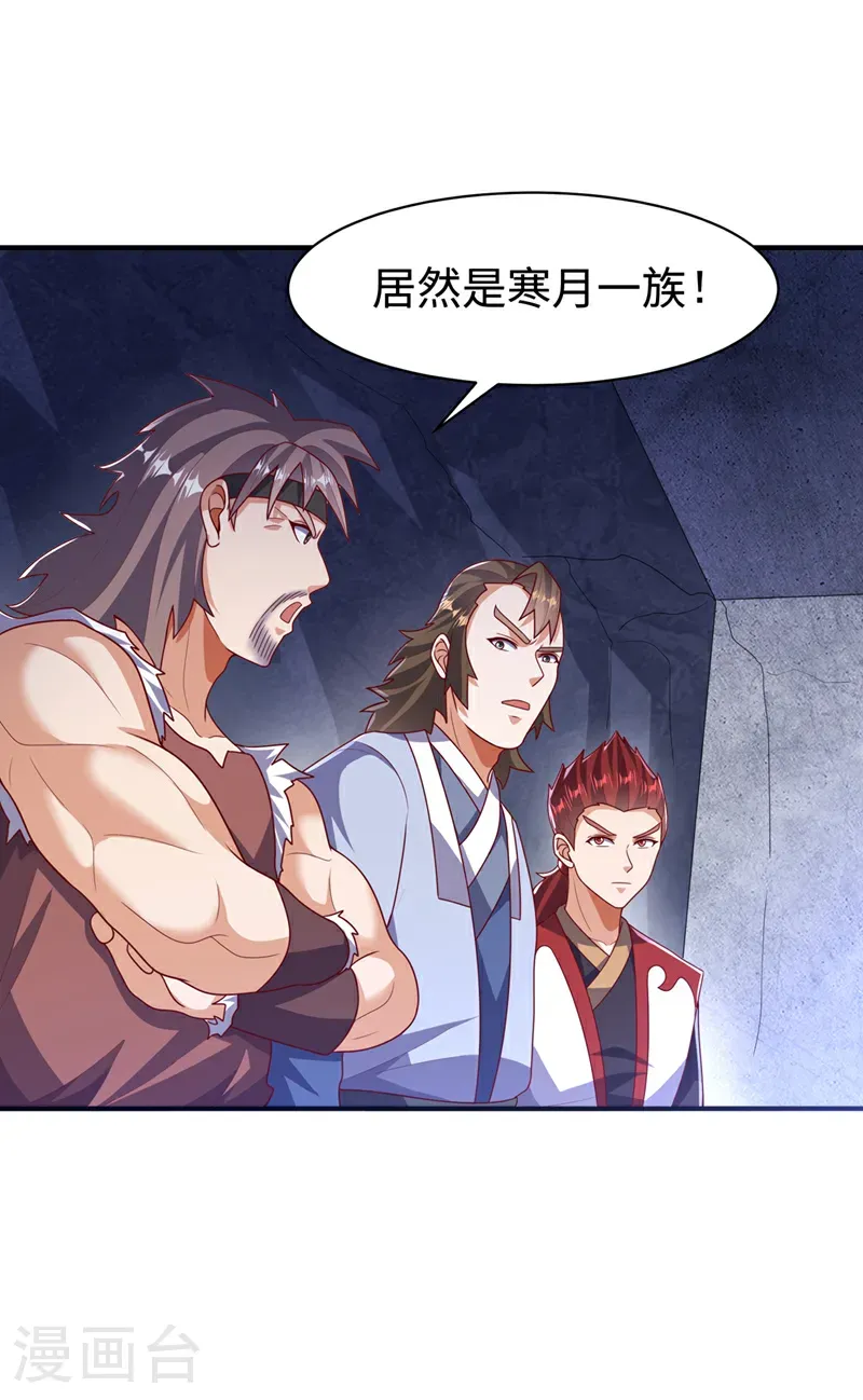 第488话 师尊，救命啊 第7页