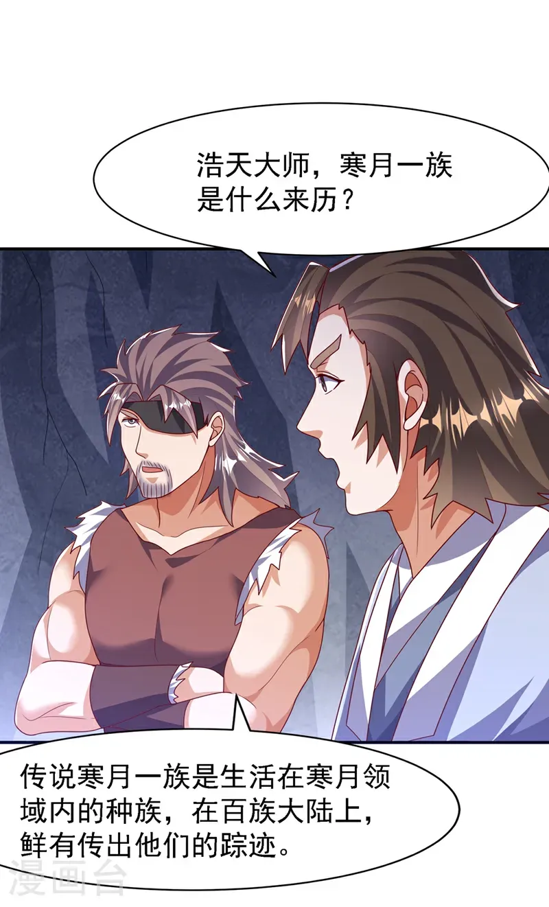 第488话 师尊，救命啊 第8页