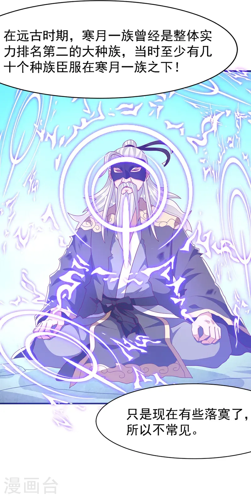 第488话 师尊，救命啊 第10页