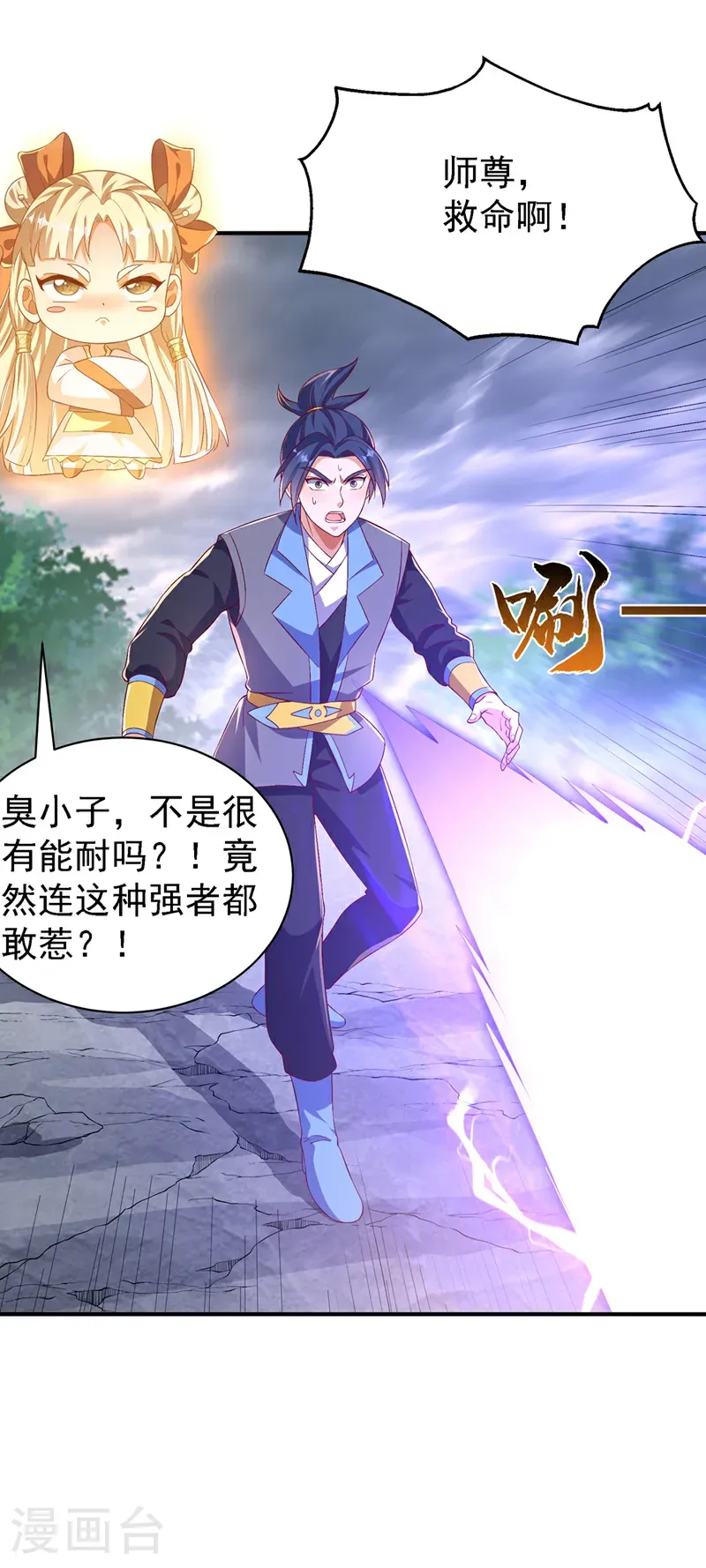 第488话 师尊，救命啊 第14页