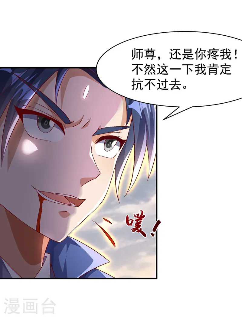 第488话 师尊，救命啊 第17页